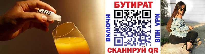 БУТИРАТ жидкий экстази Гагарин